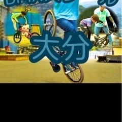 大分にBMXの学校があるのご存知ですか？