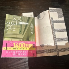 東野圭吾　卒業