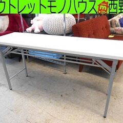 会議テーブル 折り畳み 約150×45 高さ約70 天板キズあり...