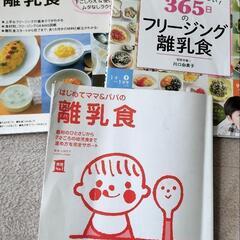 離乳食　本　3冊