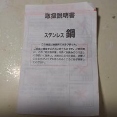 ステンレス鍋の画像