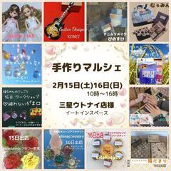 ハンドメイドイベント 苫小牧 手作りマルシェ