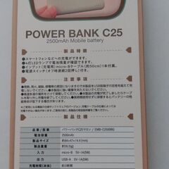 モバイルバッテリー パワーバンクC25の画像