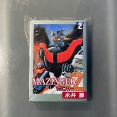 レトロ 希少！マジンガーＺ ｖ．２/大都社/永井