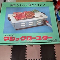 昔ながらの焼肉屋さん必見‼️コクサイのマジックロースターMA―2型を　お持ちの方如何ですか?の画像