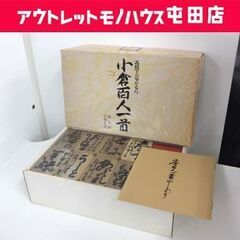 小倉百人一首 菅波謹製 木札 読札付 予備札付 高級下の句かるた...