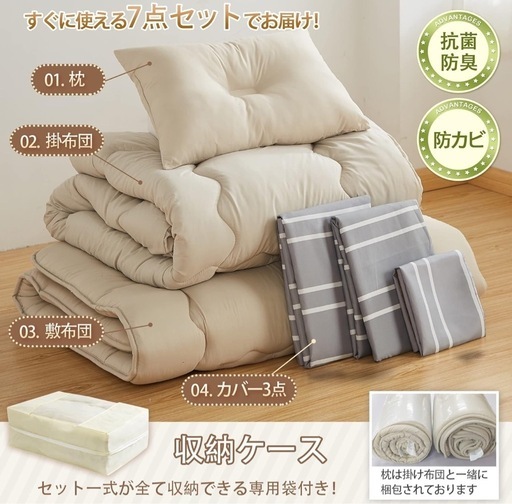 シングル布団セット新品