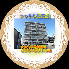 🦋シャトレ鳥之瀬　405号室🦋★仲介手数料0円！★敷金・礼…