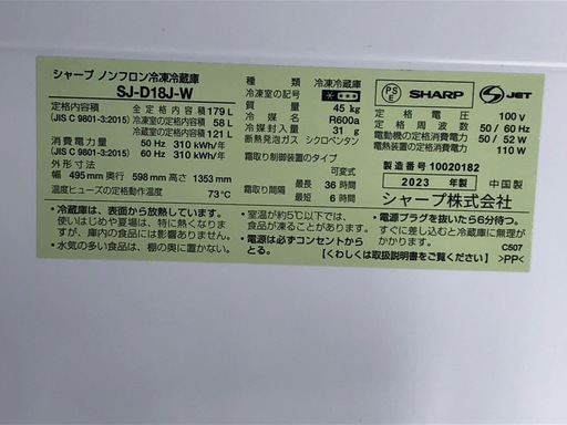 (ジM-M300)SALE‼️¥30,800(税込) SHARP ノンフロン冷凍冷蔵庫 SJ-D18J-W 2023年製