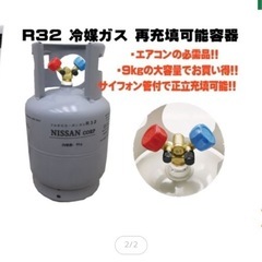 エアコンガス R32