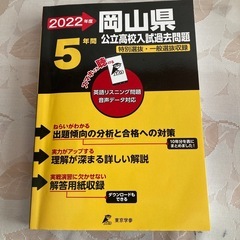 岡山県　公立高校入試過去問　2022