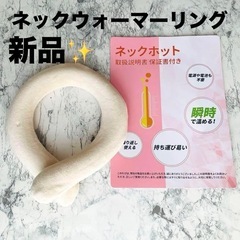 ✨寒さ対策✨未使用品　ネックウォーマー リング ホットリング 繰...