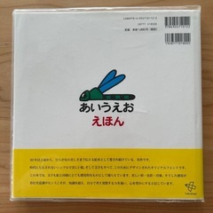 あいうえおえほんの画像