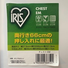 【無料】衣装ケースの画像