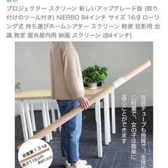 プロジェクター スクリーン　84インチの画像