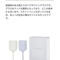 フランフラン ペアグラス新品値引きしました！の画像
