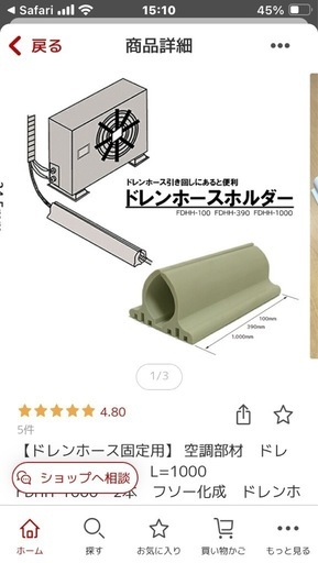 ドレンホースホルダー