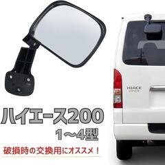 リア アンダーミラー ハイエースの画像