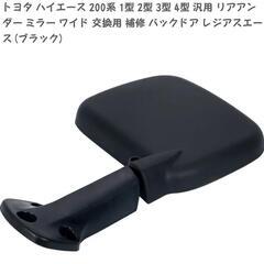 リア アンダーミラー ハイエースの画像