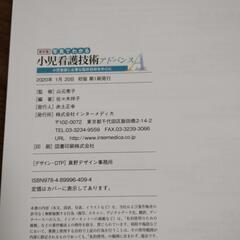 「写真でわかる小児看護技術アドバンス 小児看護に必要な臨床技術を中心に」の画像