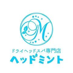 ドライヘッドスパ専門店　ヘッドミント