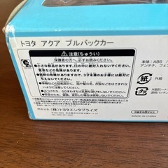 アクア　プルバックカー　の画像