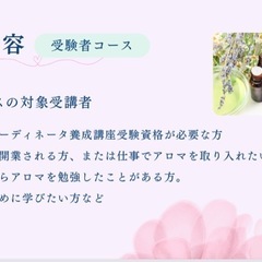 アロマセラピー入門編2時間✖️3日間　33000円（修了書発行）の画像