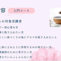 アロマセラピー入門編2時間✖️3日間　33000円（修了書発行）の画像