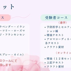 アロマセラピー入門編2時間✖️3日間　33000円（修了書発行）の画像