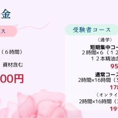 アロマセラピー入門編2時間✖️3日間　33000円（修了書発行）の画像