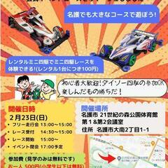名護でミニ四駆レースイベントやります！