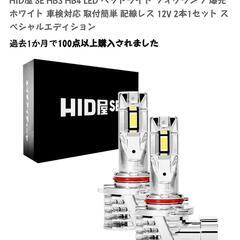 ledバルブ HB3/4 6500Kの画像