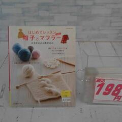 はじめてレッスン帽子とマフラー: かぎ針あみ&棒針あみ [書籍]...