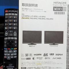 日立プラズマテレビ４２型