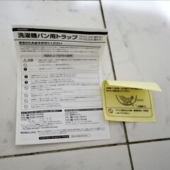 未使用品、洗濯機パン用トラップタテビキの画像
