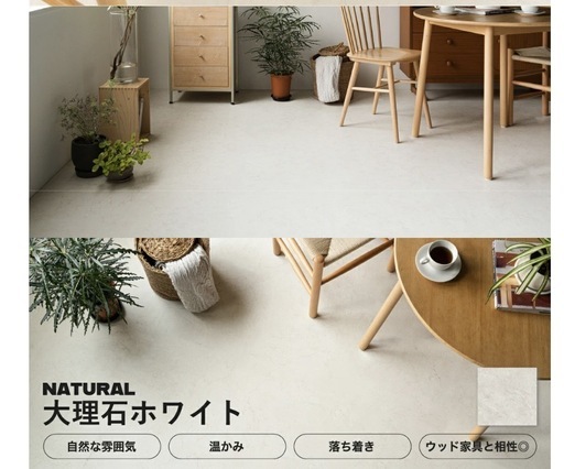 フロアタイル　大理石調 (ホワイト)