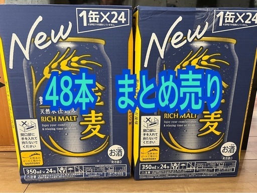 サントリー　金麦　2ケース(48本)　350ml
