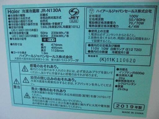 ※割れ有 2ドア冷蔵庫 130L 2019年製 上段冷凍室 ハイアール JR-N130A 100Lクラス ブラック 黒 ☆札幌市白石区 白石店