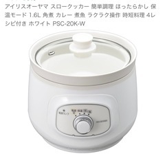 アイリスオーヤマ　スロークッカー