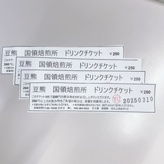 【取引完了】 豆熊 国領焙煎所 ドリンクチケット 京王線 国領駅 徒歩1分の画像