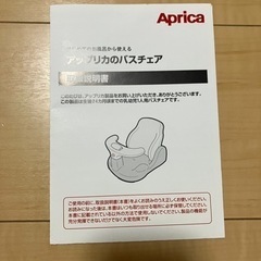 アップリカ(Aprica) はじめてのお風呂から使えるバスチェア 【首すわり前の新生児から2歳まで使える】 の画像