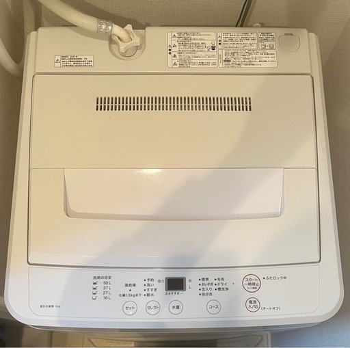 全自動洗濯機 MUJI 6kg お取引進行中