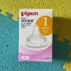 ピジョン　未開封乳首の画像