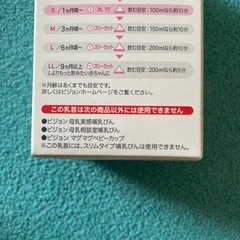 ピジョン　未開封乳首の画像