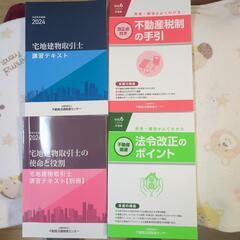 宅地建物取引士テキスト