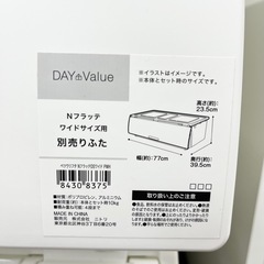 ①【中古品】NITORI ニトリ 収納ケース Nフラッテ ワイドタイプ 本体+フタセット ホワイト×ホワイト 軽量 オシャレ 衣類収納 生活家具の画像