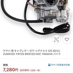 シグナスキャブレター
