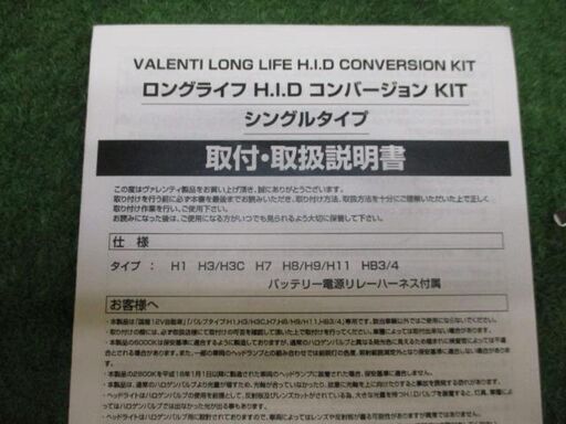 【使用品　値下げ！】Valenti ﾍｯﾄﾞﾗｲﾄ&ﾌｫｸﾞﾗﾝﾌﾟ HID ｺﾝﾊﾞｰｼﾞｮﾝｷｯﾄ HJL329