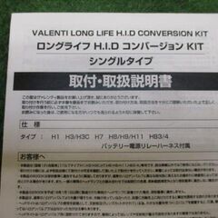 【使用品　値下げ！】Valenti ﾍｯﾄﾞﾗｲﾄ&ﾌｫｸﾞﾗﾝﾌﾟ HID ｺﾝﾊﾞｰｼﾞｮﾝｷｯﾄ HJL329の画像