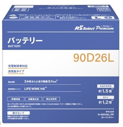 N-90D26L/RPト プレミアムパナソニック充電制御車用R's Select